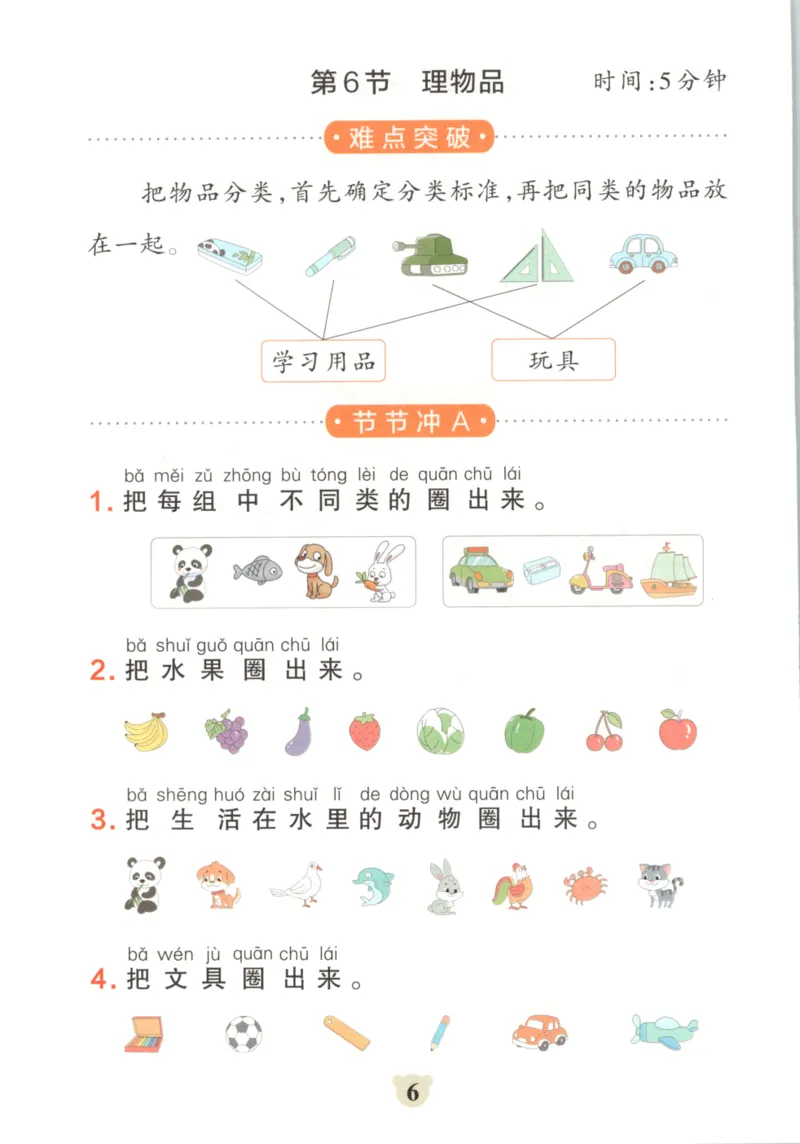 25秋《学霸冲A卷》1年级上册数学苏教版_25秋《小学学霸冲A卷》数学苏教版1456