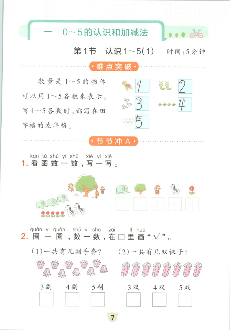25秋《学霸冲A卷》1年级上册数学苏教版_25秋《小学学霸冲A卷》数学苏教版1456
