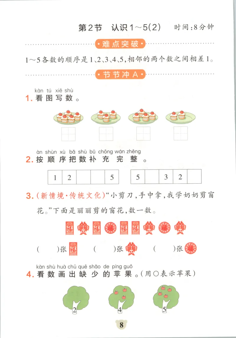 25秋《学霸冲A卷》1年级上册数学苏教版_25秋《小学学霸冲A卷》数学苏教版1456