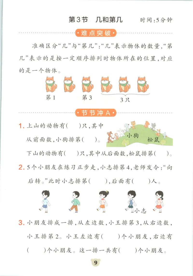 25秋《学霸冲A卷》1年级上册数学苏教版_25秋《小学学霸冲A卷》数学苏教版1456