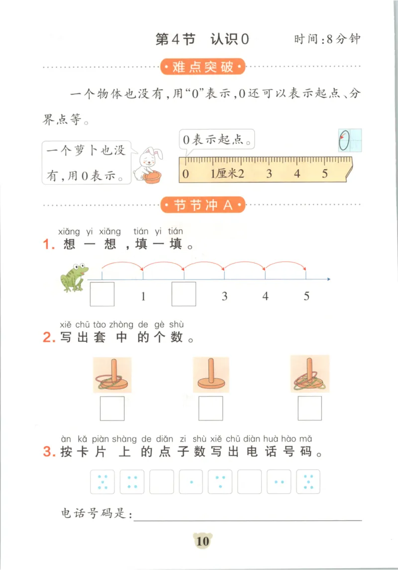 25秋《学霸冲A卷》1年级上册数学苏教版_25秋《小学学霸冲A卷》数学苏教版1456