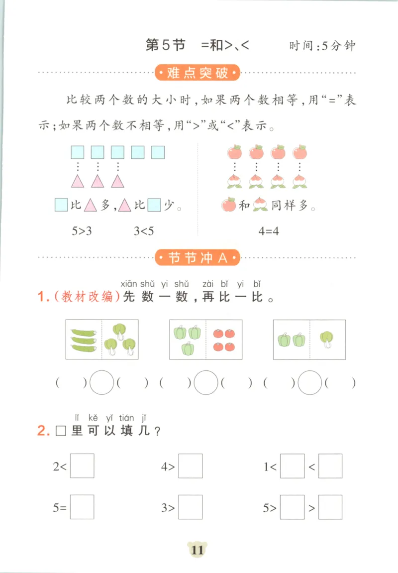 25秋《学霸冲A卷》1年级上册数学苏教版_25秋《小学学霸冲A卷》数学苏教版1456