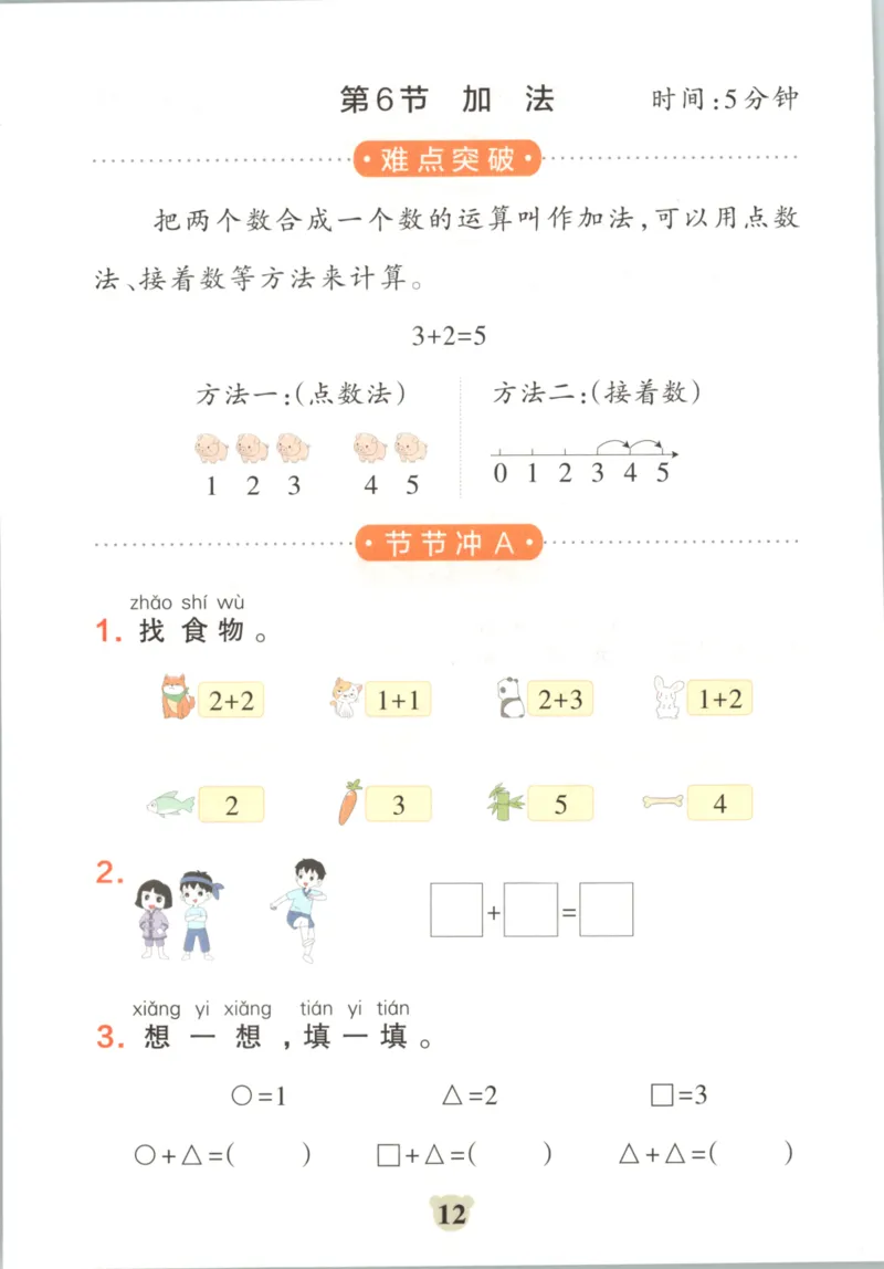 25秋《学霸冲A卷》1年级上册数学苏教版_25秋《小学学霸冲A卷》数学苏教版1456