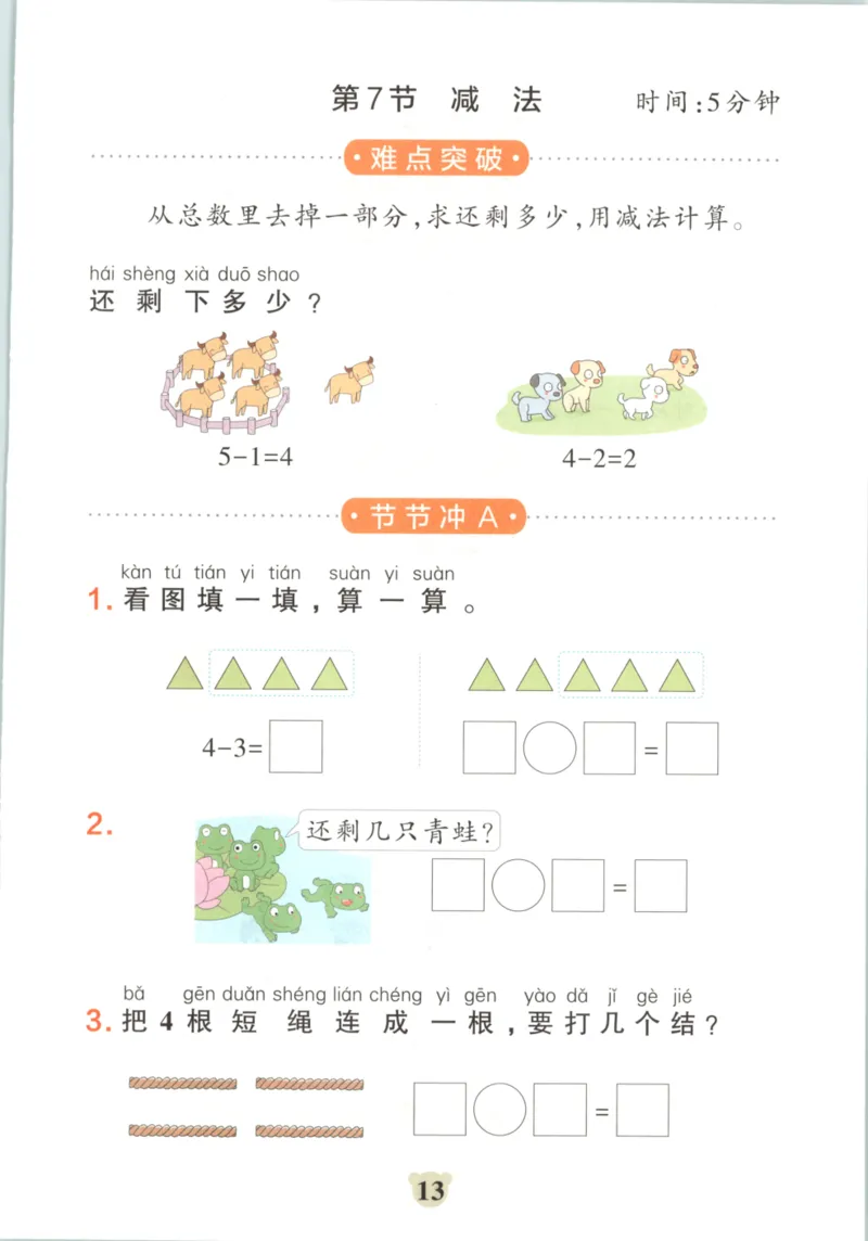 25秋《学霸冲A卷》1年级上册数学苏教版_25秋《小学学霸冲A卷》数学苏教版1456