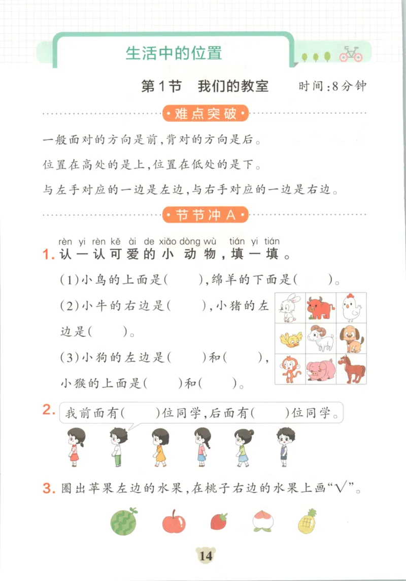 25秋《学霸冲A卷》1年级上册数学苏教版_25秋《小学学霸冲A卷》数学苏教版1456