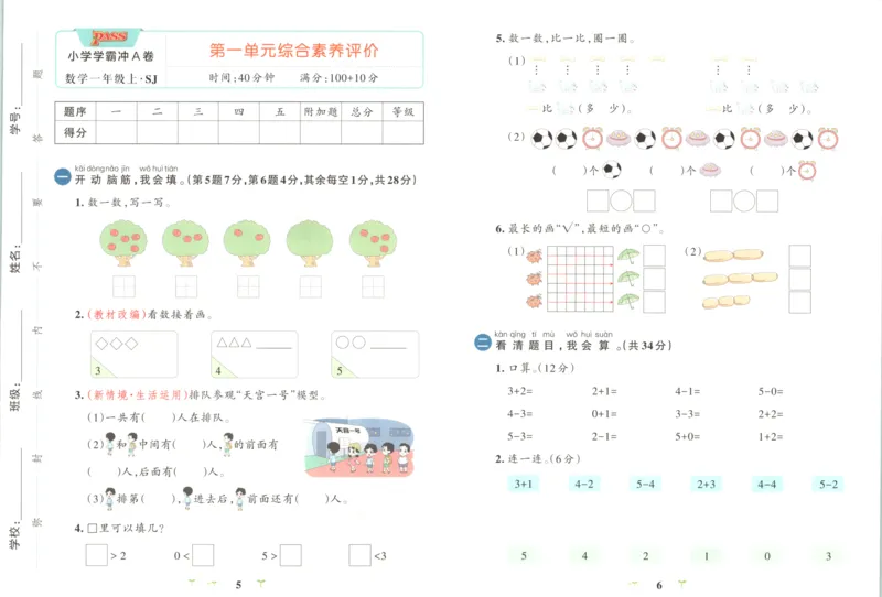 25秋《学霸冲A卷》1年级上册数学苏教版_25秋《小学学霸冲A卷》数学苏教版1456