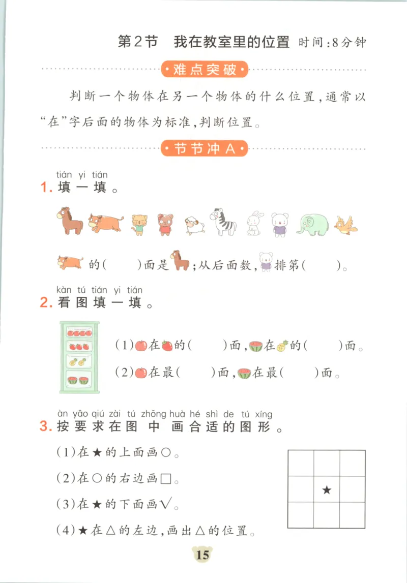 25秋《学霸冲A卷》1年级上册数学苏教版_25秋《小学学霸冲A卷》数学苏教版1456