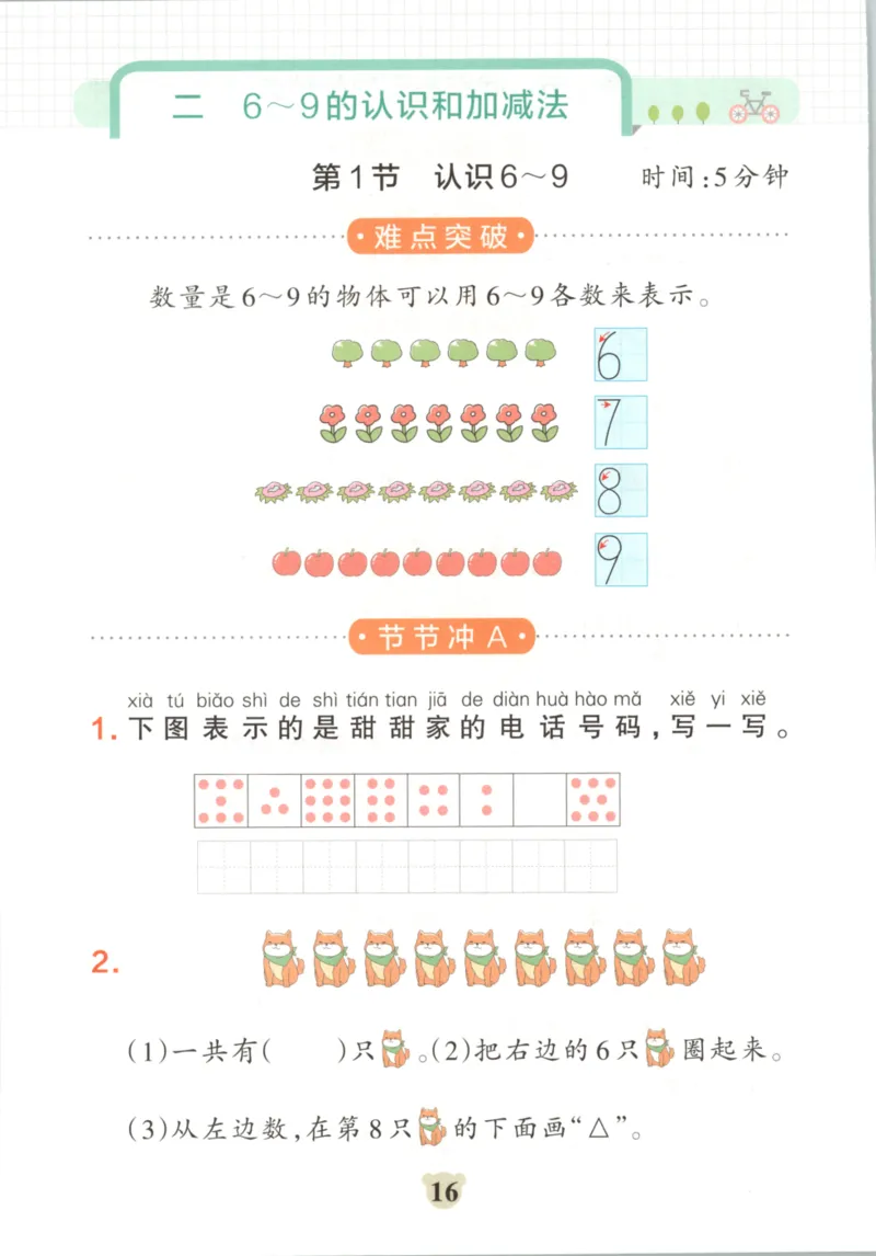 25秋《学霸冲A卷》1年级上册数学苏教版_25秋《小学学霸冲A卷》数学苏教版1456