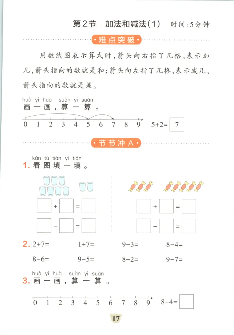 25秋《学霸冲A卷》1年级上册数学苏教版_25秋《小学学霸冲A卷》数学苏教版1456