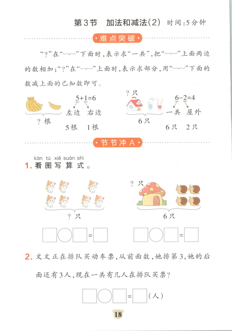 25秋《学霸冲A卷》1年级上册数学苏教版_25秋《小学学霸冲A卷》数学苏教版1456