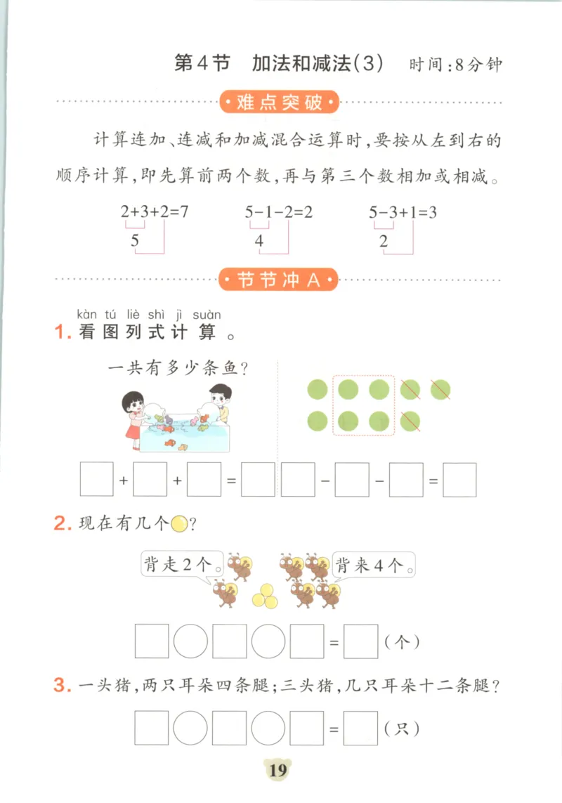 25秋《学霸冲A卷》1年级上册数学苏教版_25秋《小学学霸冲A卷》数学苏教版1456