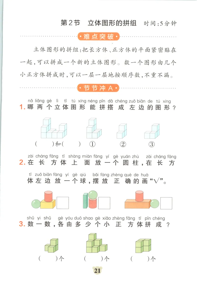 25秋《学霸冲A卷》1年级上册数学苏教版_25秋《小学学霸冲A卷》数学苏教版1456