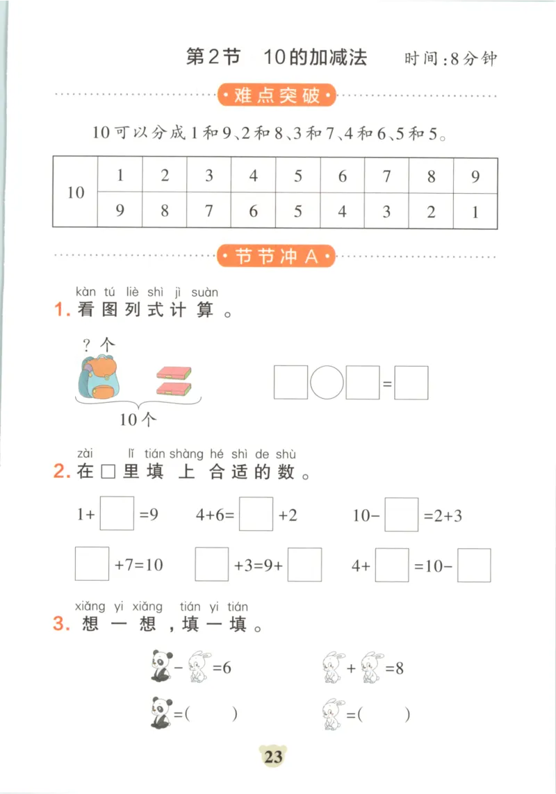 25秋《学霸冲A卷》1年级上册数学苏教版_25秋《小学学霸冲A卷》数学苏教版1456