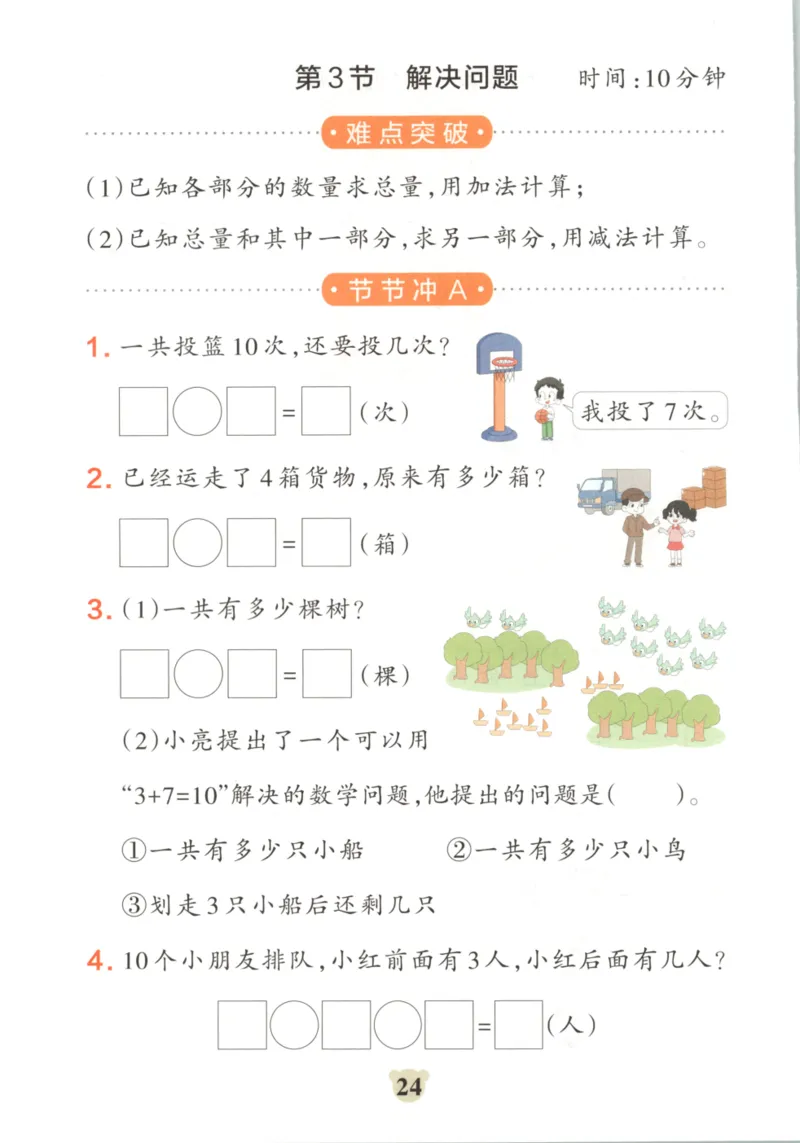 25秋《学霸冲A卷》1年级上册数学苏教版_25秋《小学学霸冲A卷》数学苏教版1456