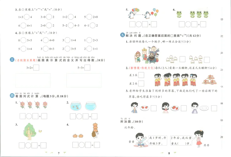 25秋《学霸冲A卷》1年级上册数学苏教版_25秋《小学学霸冲A卷》数学苏教版1456