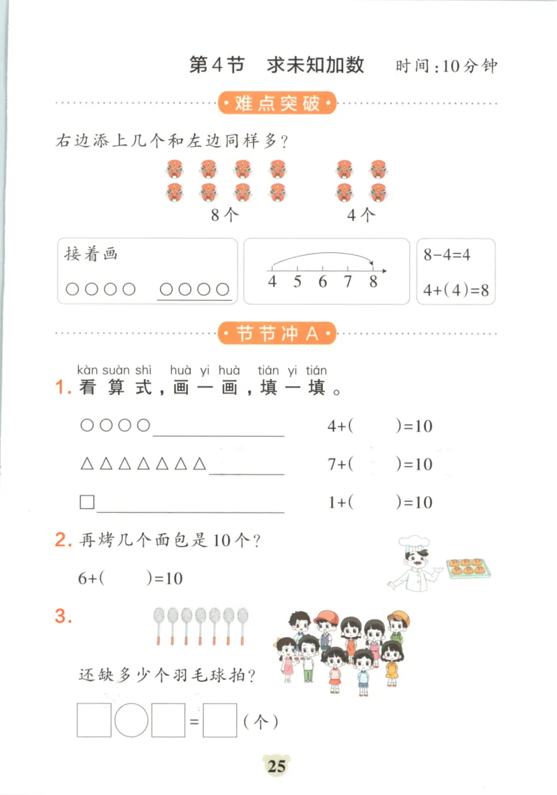 25秋《学霸冲A卷》1年级上册数学苏教版_25秋《小学学霸冲A卷》数学苏教版1456