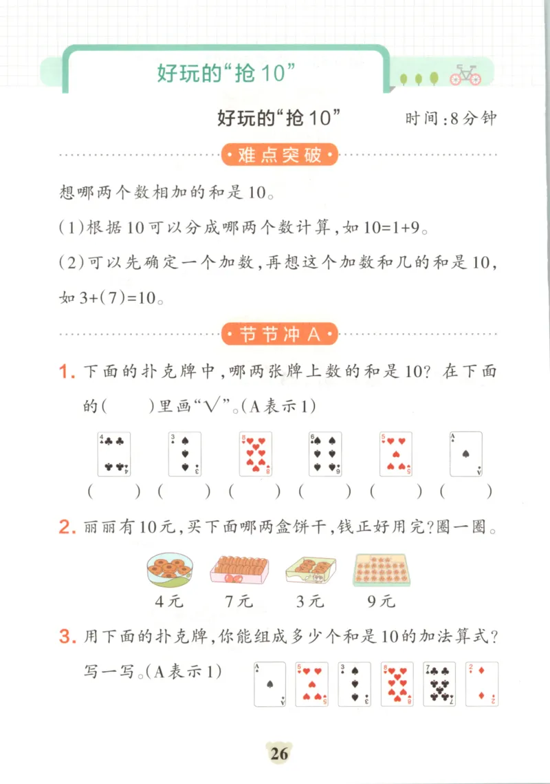 25秋《学霸冲A卷》1年级上册数学苏教版_25秋《小学学霸冲A卷》数学苏教版1456