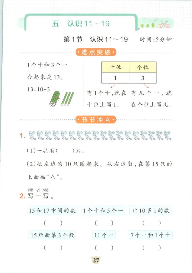 25秋《学霸冲A卷》1年级上册数学苏教版_25秋《小学学霸冲A卷》数学苏教版1456
