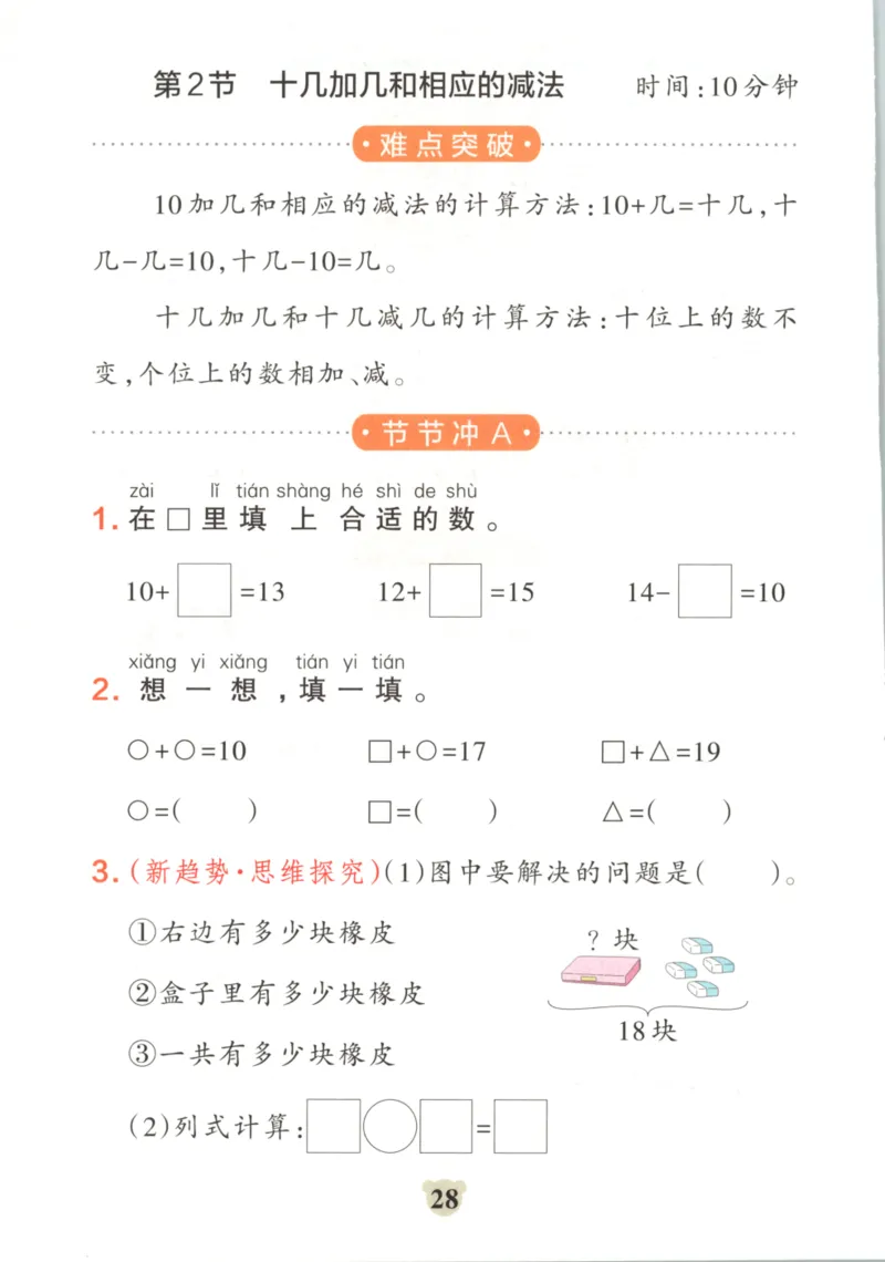 25秋《学霸冲A卷》1年级上册数学苏教版_25秋《小学学霸冲A卷》数学苏教版1456
