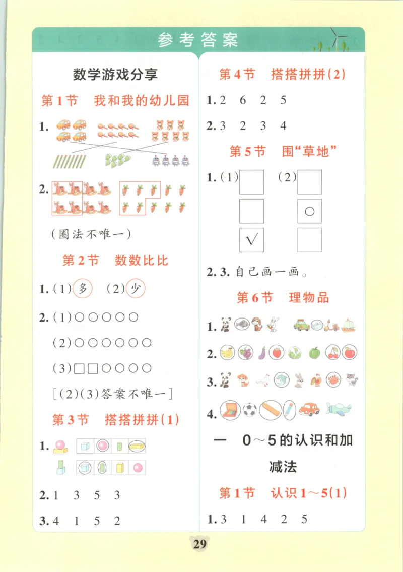 25秋《学霸冲A卷》1年级上册数学苏教版_25秋《小学学霸冲A卷》数学苏教版1456