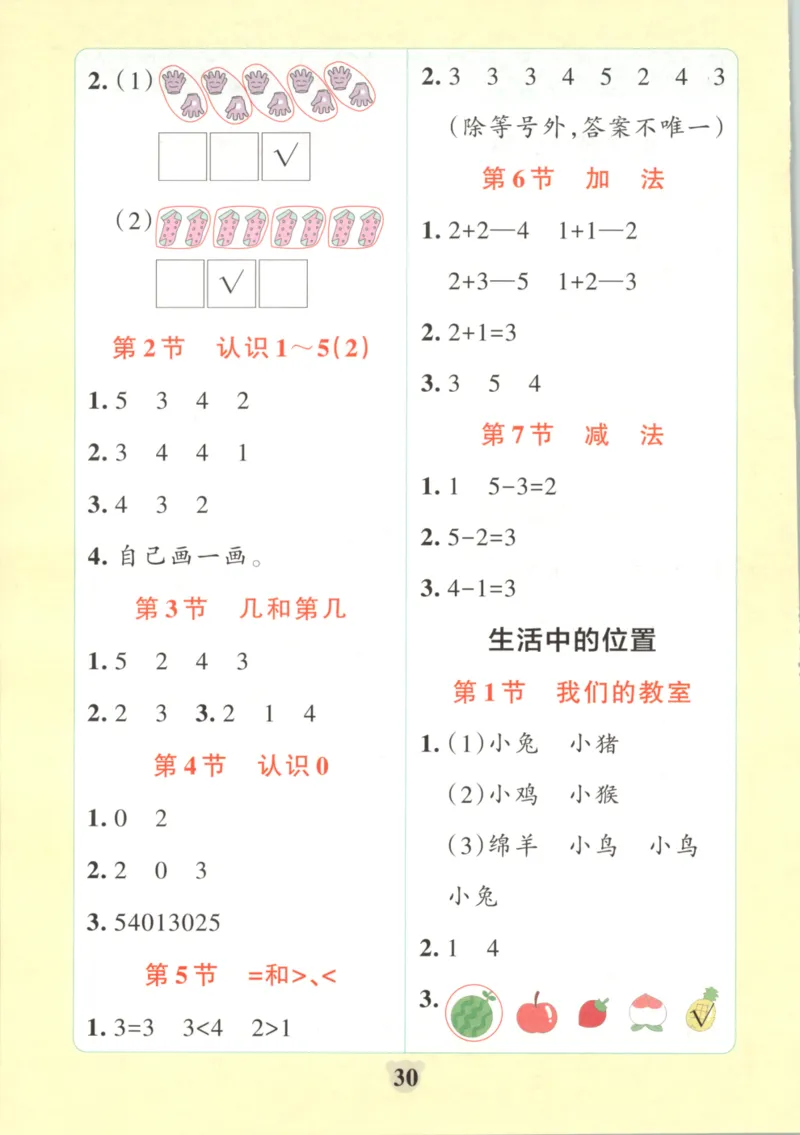 25秋《学霸冲A卷》1年级上册数学苏教版_25秋《小学学霸冲A卷》数学苏教版1456