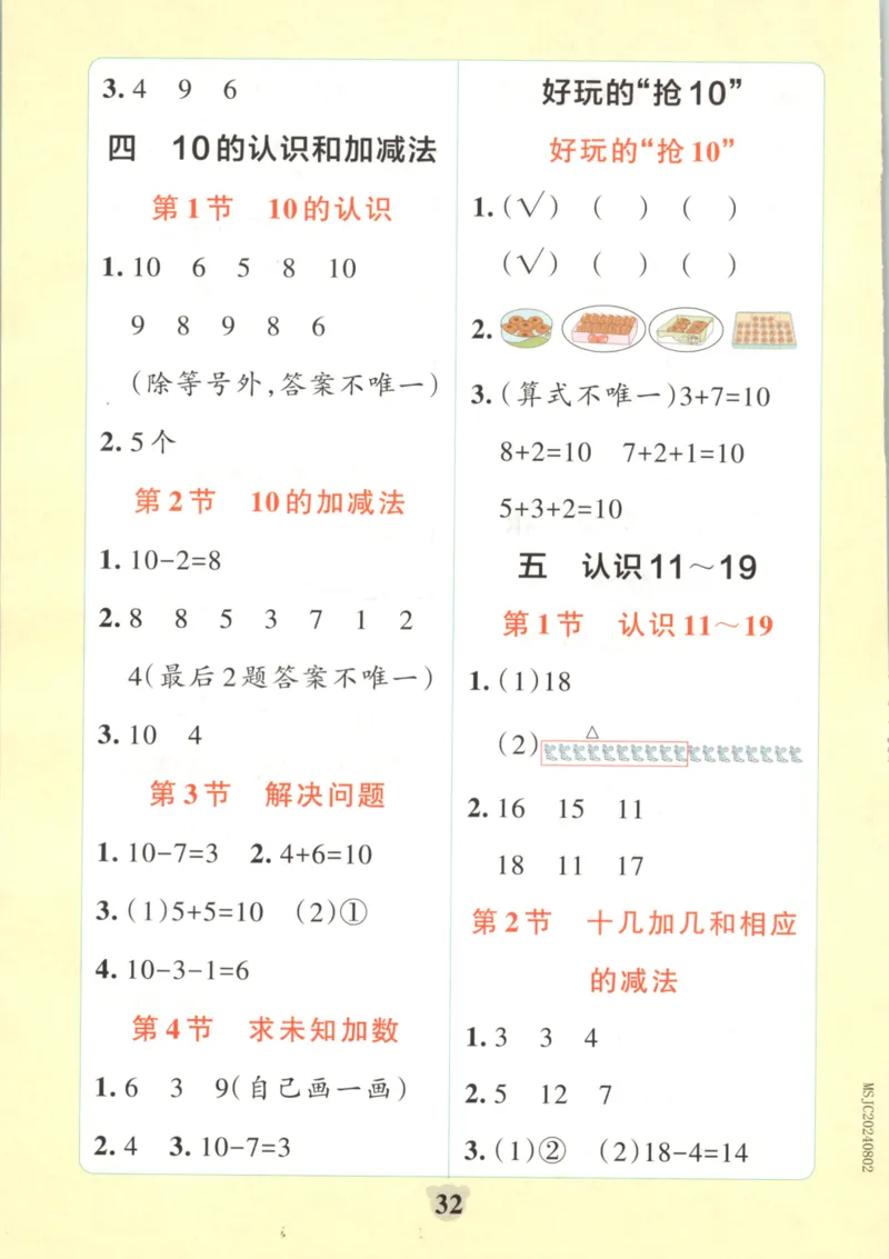 25秋《学霸冲A卷》1年级上册数学苏教版_25秋《小学学霸冲A卷》数学苏教版1456