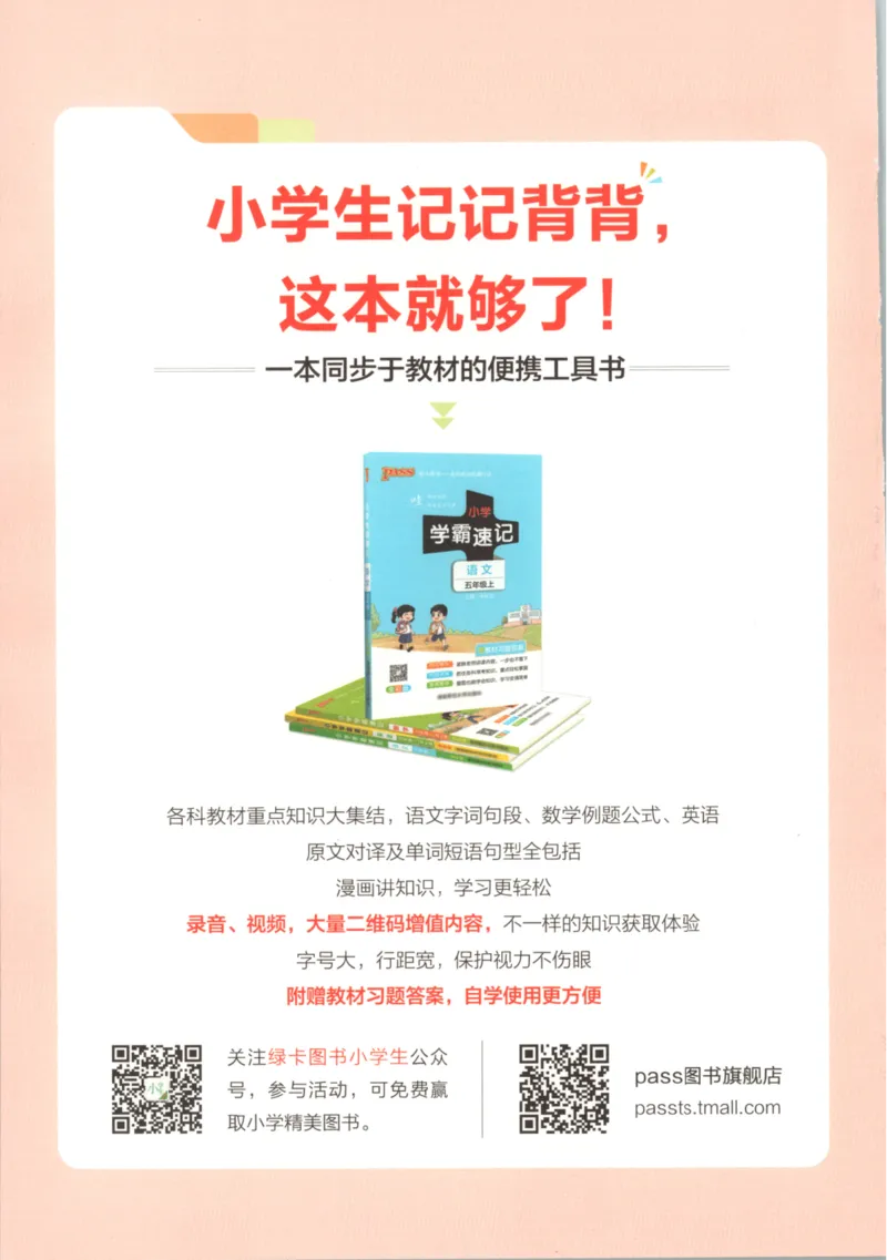 25秋《学霸冲A卷》1年级上册数学苏教版_25秋《小学学霸冲A卷》数学苏教版1456