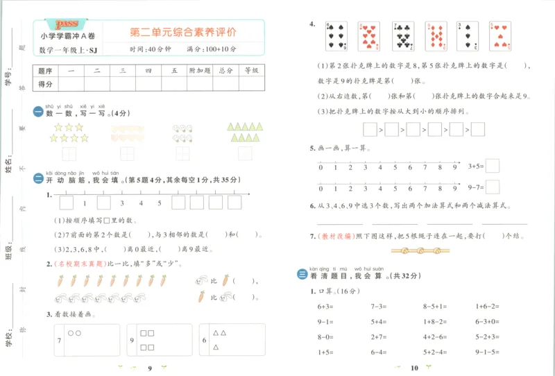 25秋《学霸冲A卷》1年级上册数学苏教版_25秋《小学学霸冲A卷》数学苏教版1456