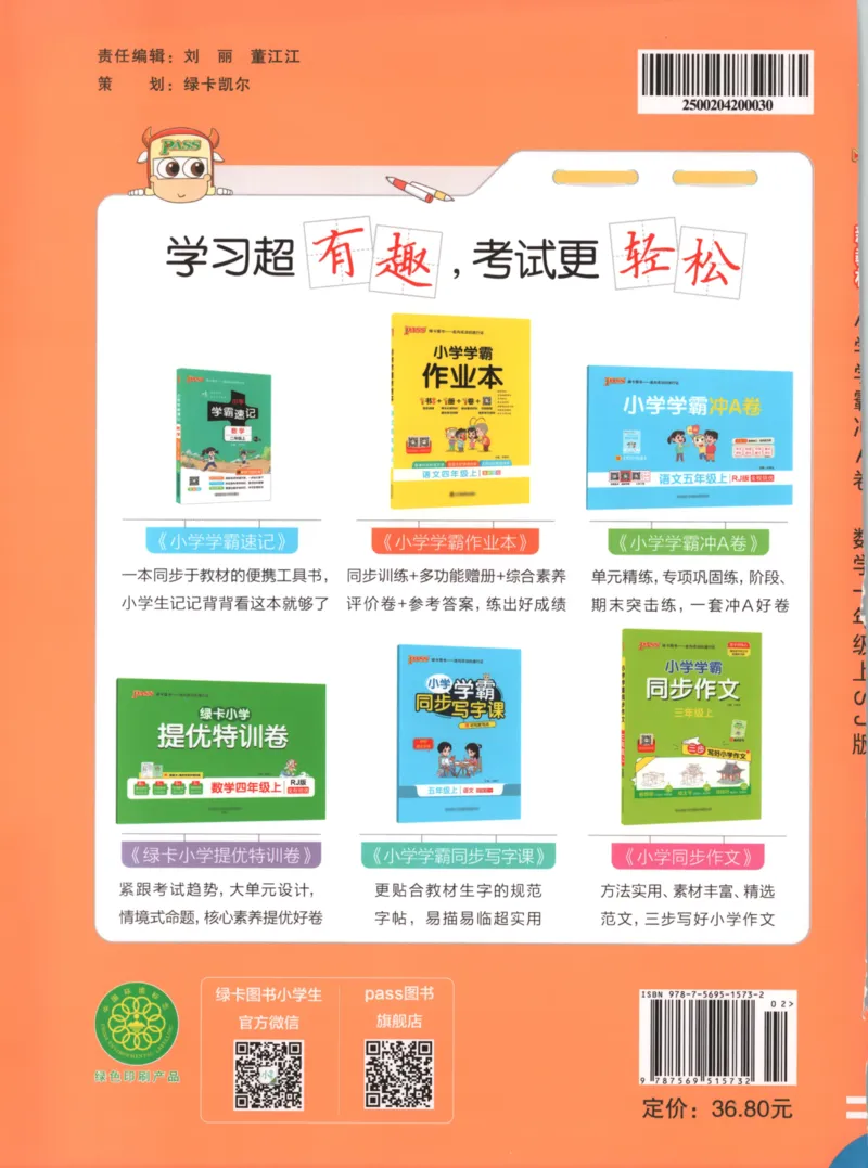 25秋《学霸冲A卷》1年级上册数学苏教版_25秋《小学学霸冲A卷》数学苏教版1456