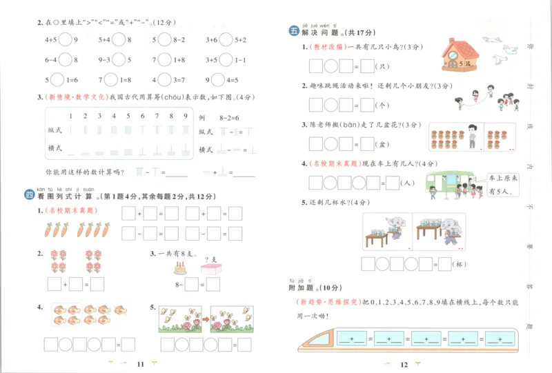 25秋《学霸冲A卷》1年级上册数学苏教版_25秋《小学学霸冲A卷》数学苏教版1456