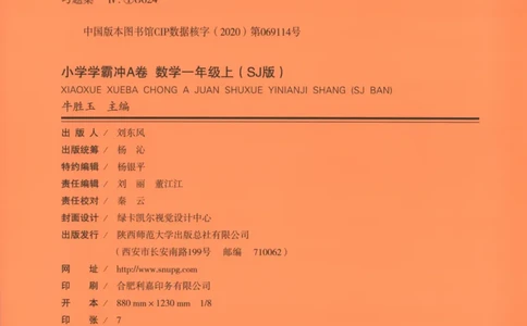 25秋《学霸冲A卷》1年级上册数学苏教版_25秋《小学学霸冲A卷》数学苏教版1456