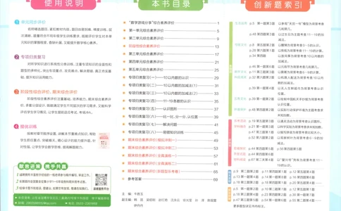 25秋《学霸冲A卷》1年级上册数学苏教版_25秋《小学学霸冲A卷》数学苏教版1456