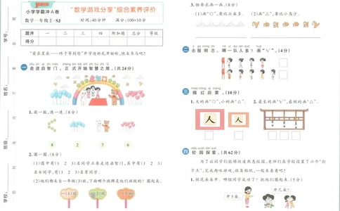 25秋《学霸冲A卷》1年级上册数学苏教版_25秋《小学学霸冲A卷》数学苏教版1456