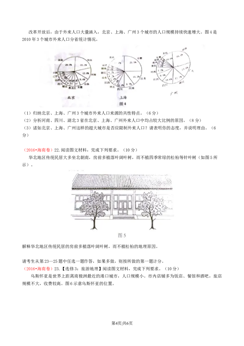 2016年高考地理试卷（海南）（空白卷）_地理历年高考真题_新&middot;Word版2008-2025&middot;高考地理真题_地理（按年份分类）2008-2025_2016&middot;地理高考真题