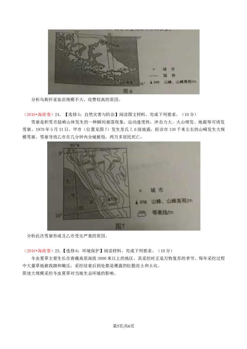 2016年高考地理试卷（海南）（空白卷）_地理历年高考真题_新&middot;Word版2008-2025&middot;高考地理真题_地理（按年份分类）2008-2025_2016&middot;地理高考真题
