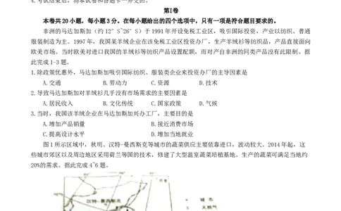 2016年高考地理试卷（海南）（空白卷）_地理历年高考真题_新&middot;Word版2008-2025&middot;高考地理真题_地理（按年份分类）2008-2025_2016&middot;地理高考真题