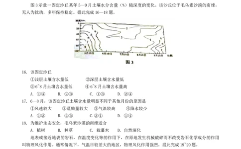 2016年高考地理试卷（海南）（空白卷）_地理历年高考真题_新&middot;Word版2008-2025&middot;高考地理真题_地理（按年份分类）2008-2025_2016&middot;地理高考真题