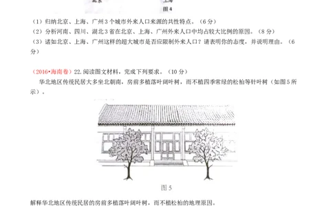 2016年高考地理试卷（海南）（空白卷）_地理历年高考真题_新&middot;Word版2008-2025&middot;高考地理真题_地理（按年份分类）2008-2025_2016&middot;地理高考真题