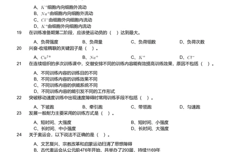 2020年军队文职《专业科目》教育学类&mdash;体育学试题_军队文职(1)_01.军队文职真题-专业课_（全）版本一（历年真题+章节练习+模拟题）_体育学(军队文职)_历年真题