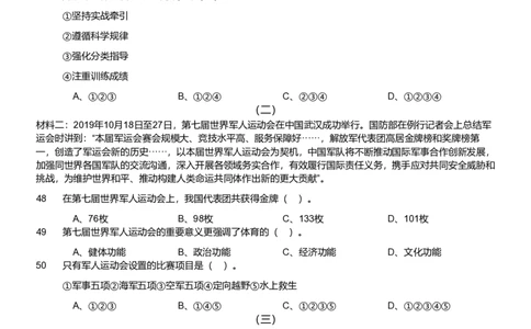 2020年军队文职《专业科目》教育学类&mdash;体育学试题_军队文职(1)_01.军队文职真题-专业课_（全）版本一（历年真题+章节练习+模拟题）_体育学(军队文职)_历年真题