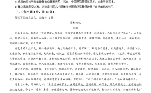 2013年高考语文试卷（山东）（空白卷）_语文历年高考真题_新&middot;PDF版2008-2025&middot;高考语文真题_语文（按试卷类型分类）2008-2025_自主命题卷&middot;语文（2008-2025）_山东自主命题&middot;语文（2008-2017）