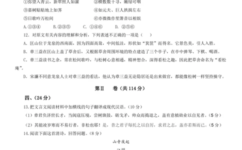 2013年高考语文试卷（山东）（空白卷）_语文历年高考真题_新&middot;PDF版2008-2025&middot;高考语文真题_语文（按试卷类型分类）2008-2025_自主命题卷&middot;语文（2008-2025）_山东自主命题&middot;语文（2008-2017）