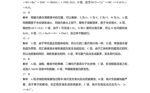 2016年高考化学试卷（浙江）10月（解析卷）_历年高考真题合集_化学历年高考真题_新&middot;Word版2008-2025&middot;高考化学真题_化学（按年份分类）2008-2025_2016&middot;高考化学真题
