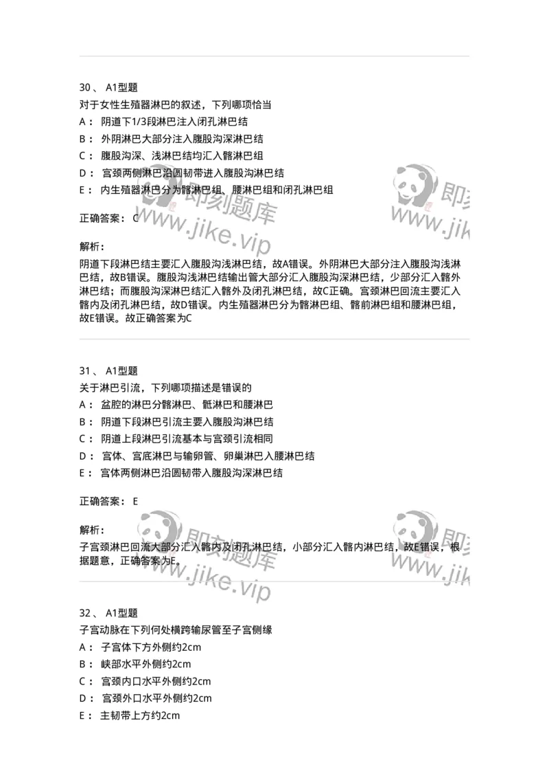 204001-女性生殖系统解剖-174732_军队文职(1)_01.军队文职真题-专业课_（全）版本一（历年真题+章节练习+模拟题）_临床医学(军队文职)_预测模拟_题目+解析