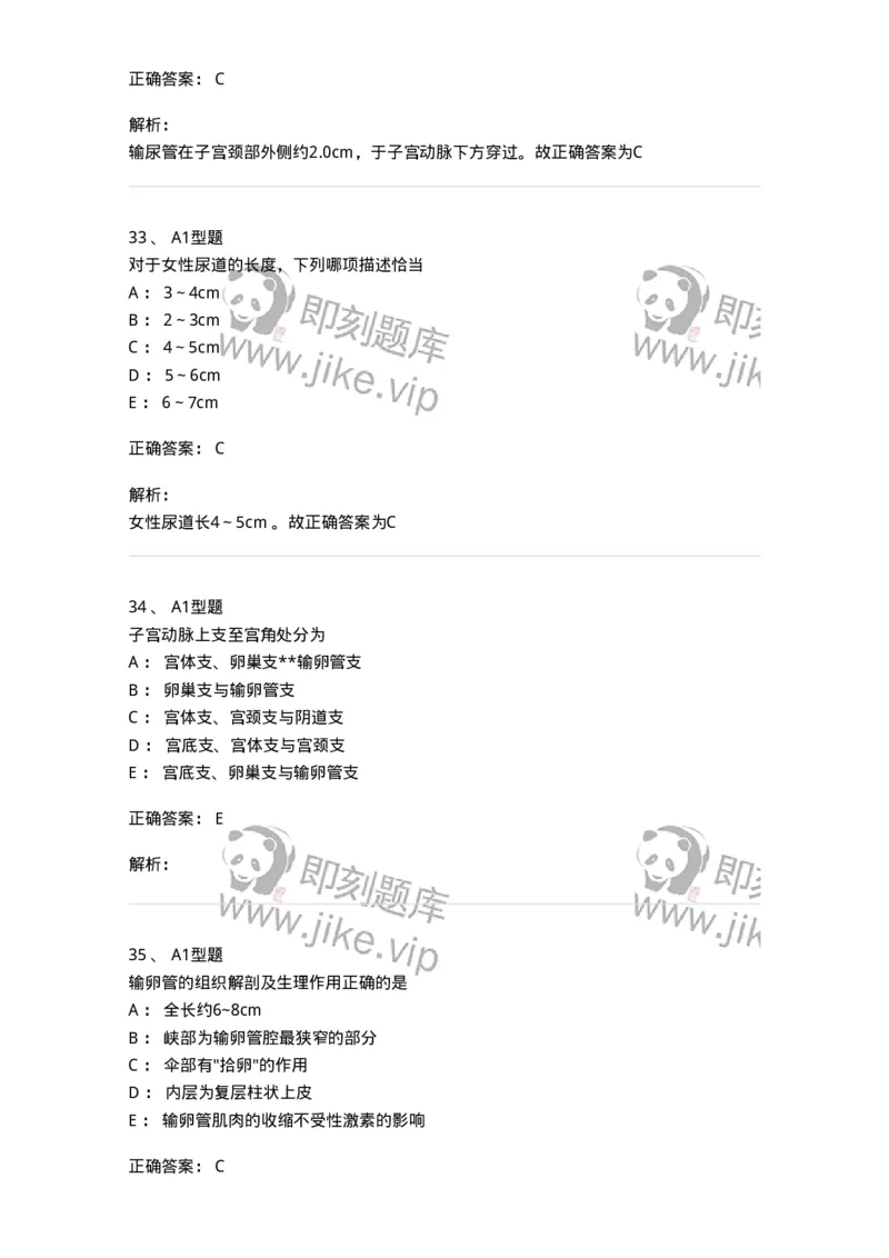 204001-女性生殖系统解剖-174732_军队文职(1)_01.军队文职真题-专业课_（全）版本一（历年真题+章节练习+模拟题）_临床医学(军队文职)_预测模拟_题目+解析