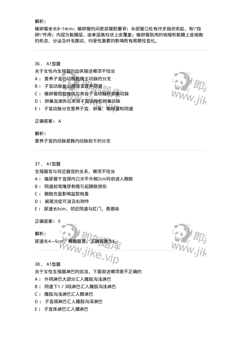 204001-女性生殖系统解剖-174732_军队文职(1)_01.军队文职真题-专业课_（全）版本一（历年真题+章节练习+模拟题）_临床医学(军队文职)_预测模拟_题目+解析