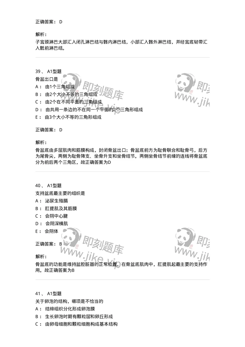 204001-女性生殖系统解剖-174732_军队文职(1)_01.军队文职真题-专业课_（全）版本一（历年真题+章节练习+模拟题）_临床医学(军队文职)_预测模拟_题目+解析