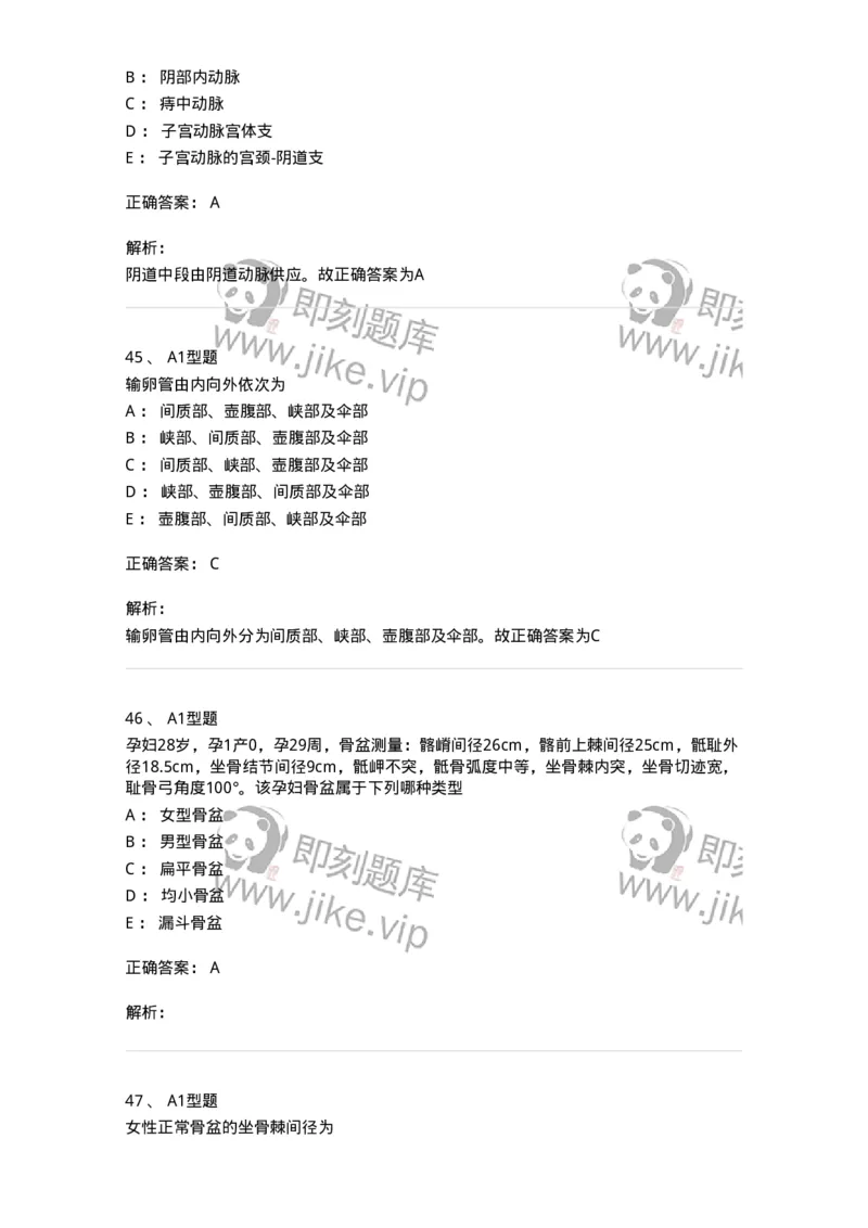 204001-女性生殖系统解剖-174732_军队文职(1)_01.军队文职真题-专业课_（全）版本一（历年真题+章节练习+模拟题）_临床医学(军队文职)_预测模拟_题目+解析