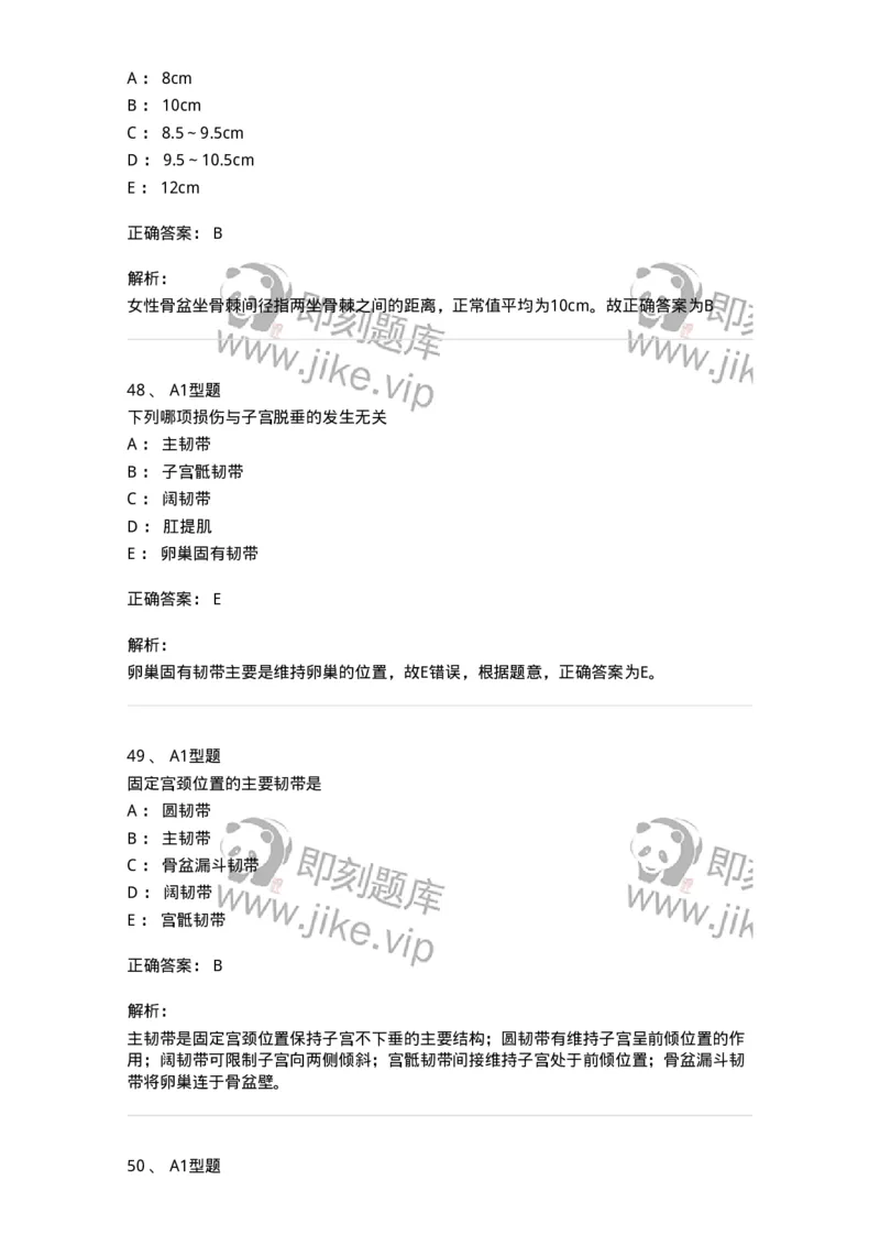 204001-女性生殖系统解剖-174732_军队文职(1)_01.军队文职真题-专业课_（全）版本一（历年真题+章节练习+模拟题）_临床医学(军队文职)_预测模拟_题目+解析