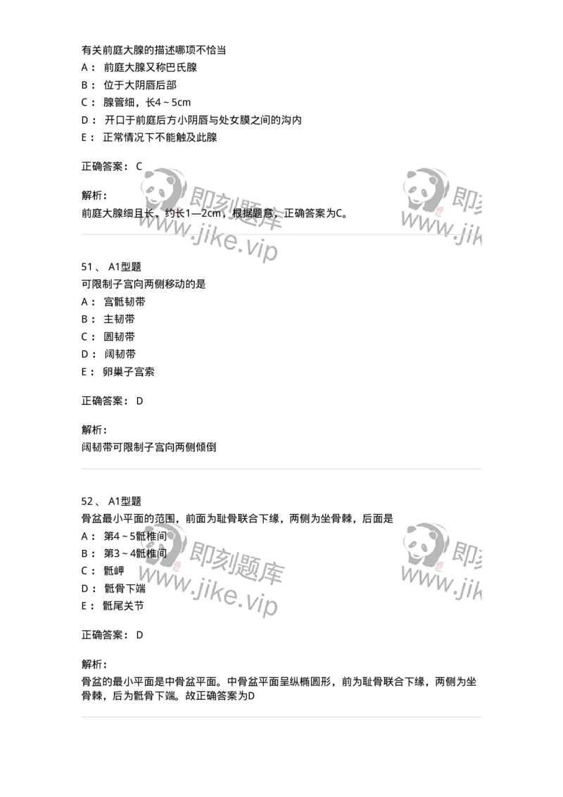 204001-女性生殖系统解剖-174732_军队文职(1)_01.军队文职真题-专业课_（全）版本一（历年真题+章节练习+模拟题）_临床医学(军队文职)_预测模拟_题目+解析